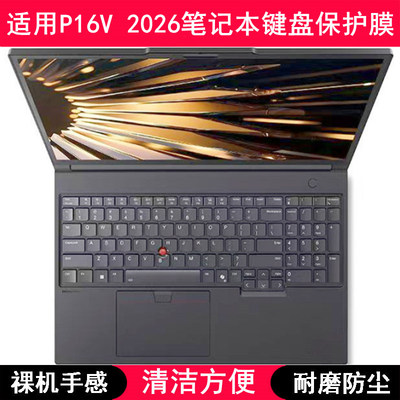 适用ThinkPad联想P16V 2026键盘保护膜16寸笔记本电脑字母防尘套