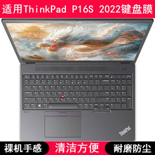 适用ThinkPad联想P16S 2022键盘保护膜16寸笔记本电脑防尘防水套