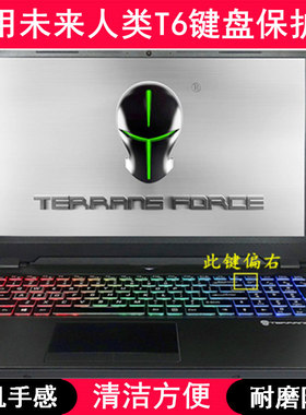 适用未来人类T6键盘保护膜16.1寸笔记本电脑按键透明防尘罩防水套