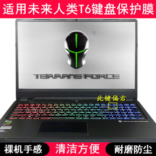 适用未来人类T6键盘保护膜16.1寸笔记本电脑按键透明防尘罩防水套