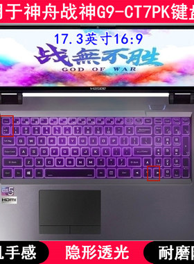 适用神舟战神G9-CT7PK键盘保护膜17.3寸笔记本电脑字母可爱防尘套