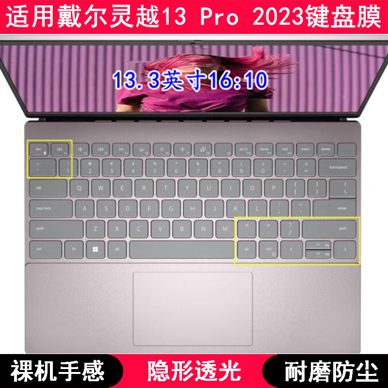 适用戴尔灵越13 Pro 2023键盘保护膜13.3寸笔记本电脑字母防水罩