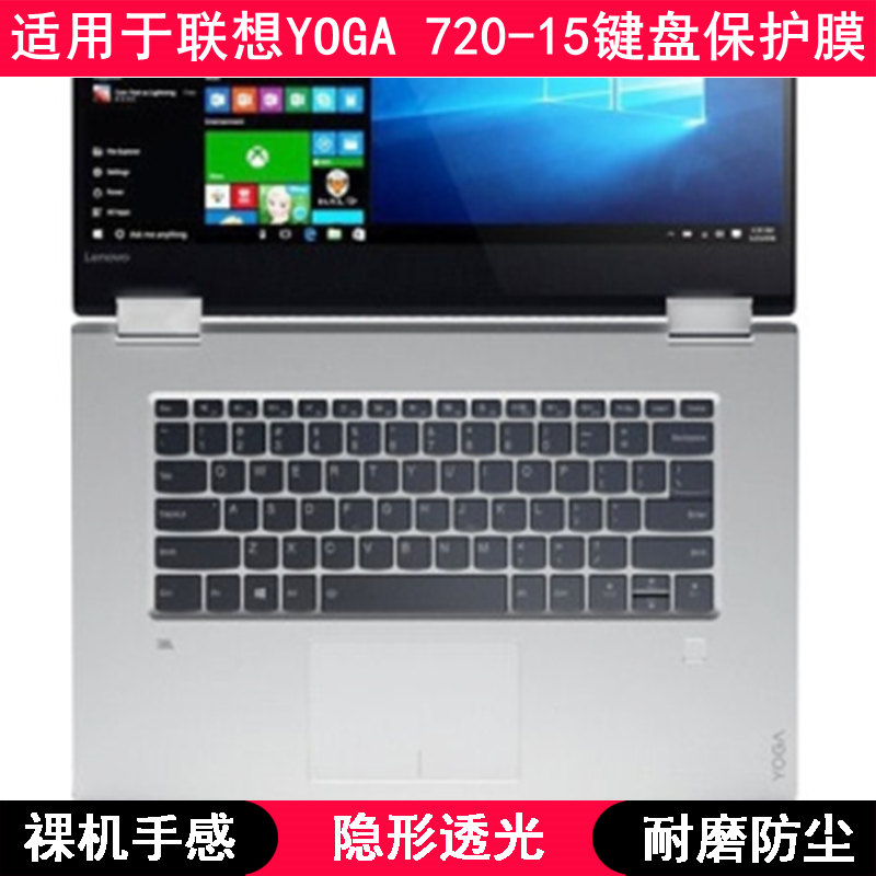 适用联想YOGA 720-15键盘膜15.6寸IKB笔记本80X7电脑ISK保护防水