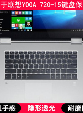 适用联想YOGA 720-15键盘膜15.6寸IKB笔记本80X7电脑ISK保护防水