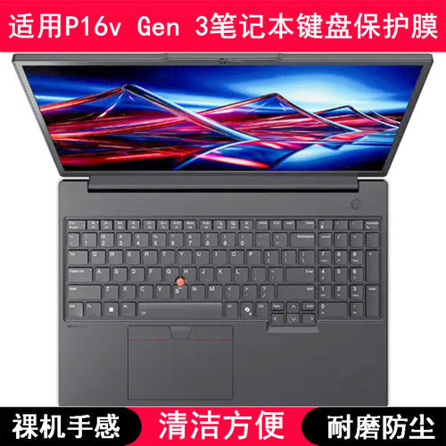 适用ThinkPad联想P16v Gen 3键盘保护膜16寸笔记本电脑防水防尘套