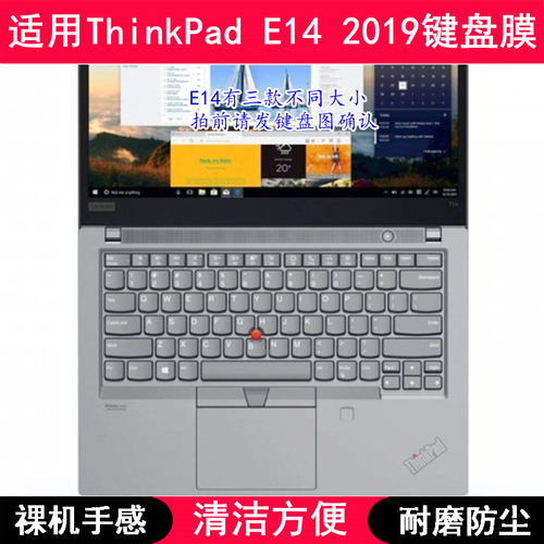 适用ThinkPad联想E14 2019键盘膜14寸酷睿版锐龙笔记本电脑防尘套