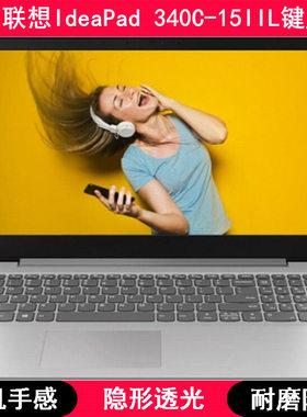 适用联想IdeaPad 340C-15IIL键盘保护膜15.6寸笔记本电脑防尘罩套