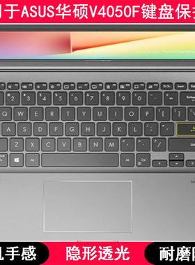 适用华硕V4050F键盘保护膜14寸笔记本电脑渐变半透粉色透明防水套
