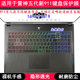 适用雷神五代新911键盘保护膜16.6寸标准版 笔记本电脑按键TPU透明