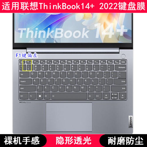 适用联想ThinkBook14+ 2022键盘保护膜14寸锐龙版标压笔记本电脑