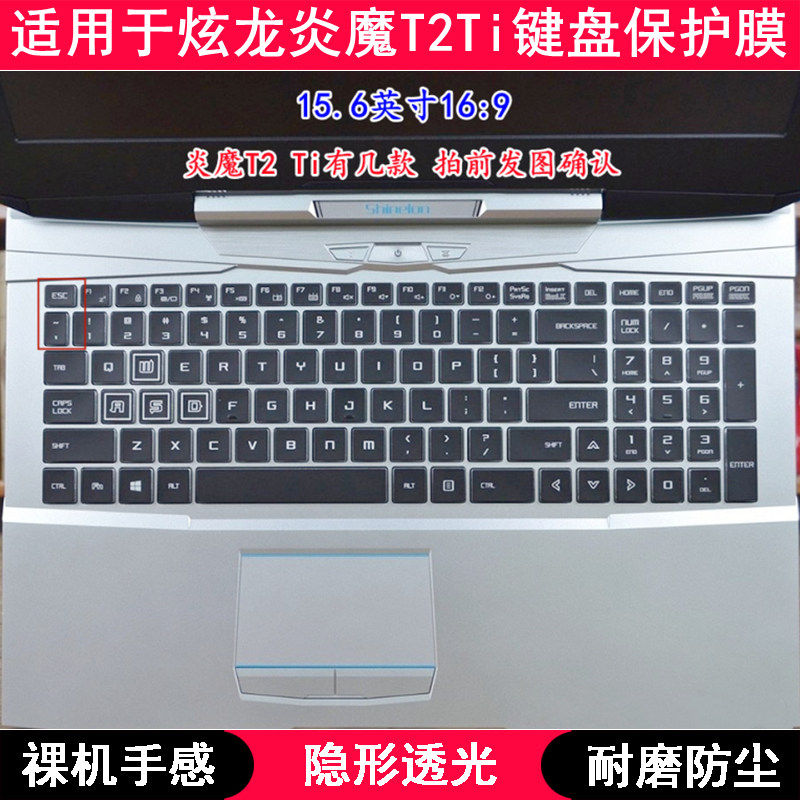 适用炫龙炎魔T2Ti-581S1N键盘保护膜15.6寸笔记本电脑字母防尘套