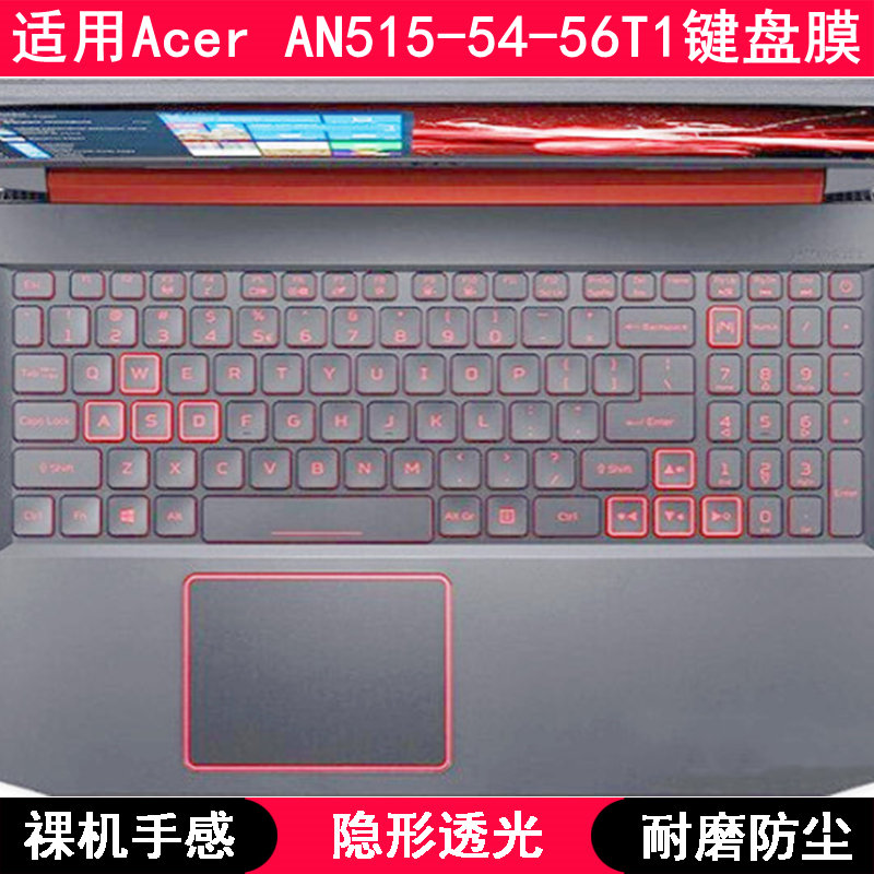 适用Acer宏基宏碁AN515-54-56T1键盘保护膜15.6寸笔记本电脑透明