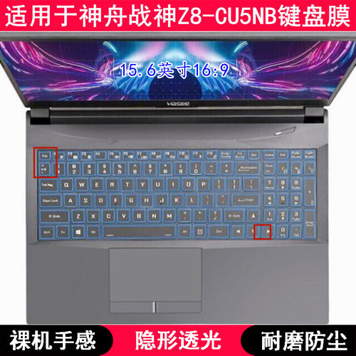 适用神舟战神Z8-CU5NB键盘保护膜15.6寸笔记本电脑TPU透明防尘套