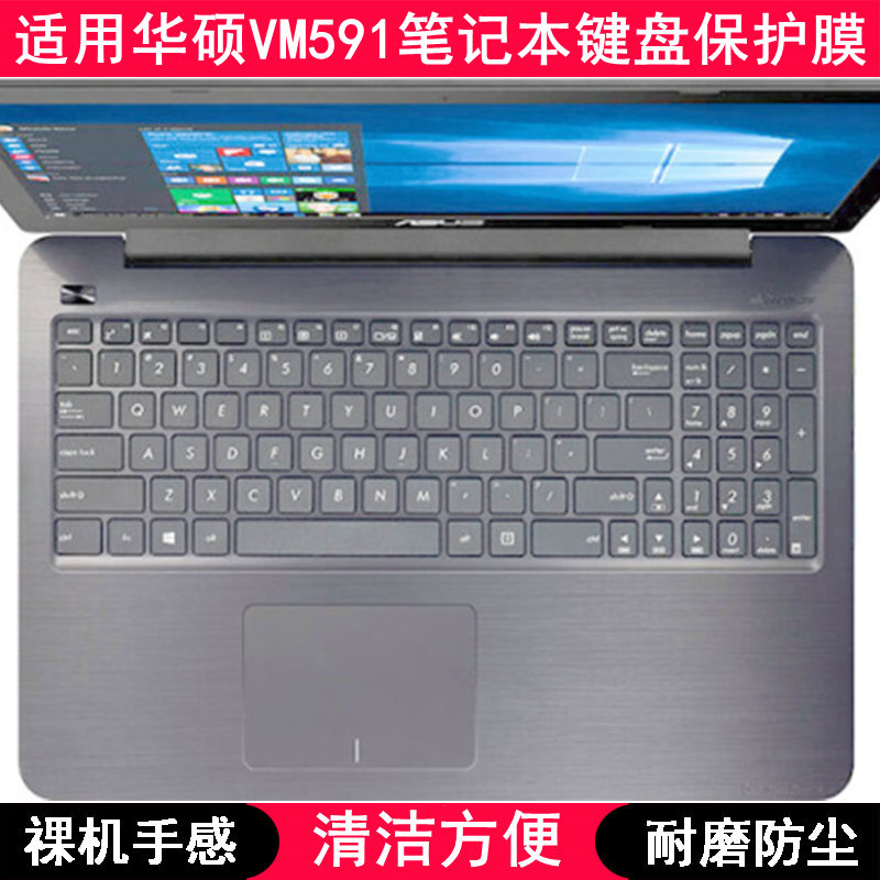 适用华硕VM591键盘保护膜15.6英寸U笔记本电脑防尘罩透明按键防水