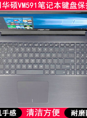 适用华硕VM591键盘保护膜15.6英寸U笔记本电脑防尘罩透明按键防水