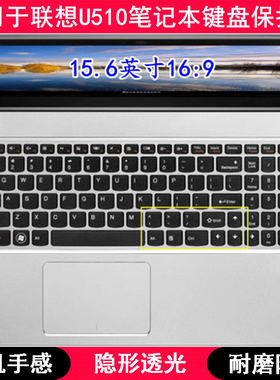 适用联想U510键盘保护膜15.6寸笔记本电脑卡通字母防尘防水高颜值