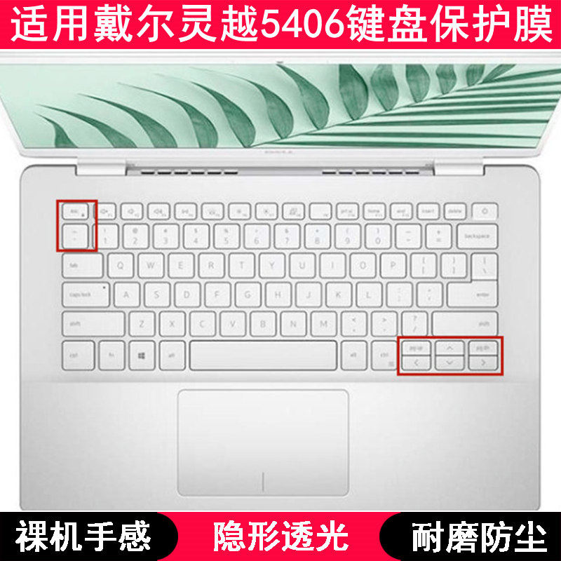 适用戴尔Inspiron 5406键盘保护膜14寸灵越笔记本电脑防尘防水套