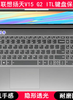 适用联想扬天V15 G2 ITL键盘保护膜15.6寸笔记本电脑透明空气防尘
