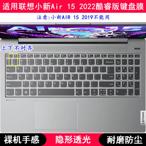 适用联想小新Air 15 2022酷睿版键盘膜15.6寸笔记本电脑保护防尘