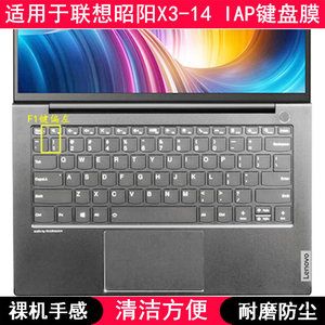适用联想昭阳X3-14 IAP键盘膜14寸笔记本电脑可爱卡通防水防尘套