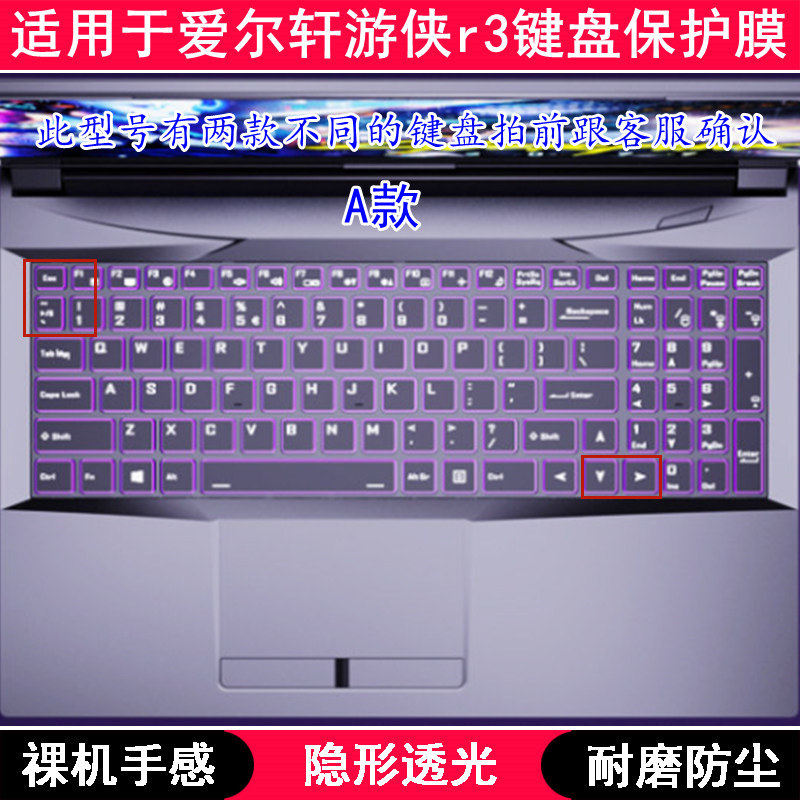 适用爱尔轩游侠R3键盘保护膜15.6寸笔记本电脑手提按键防尘防水套