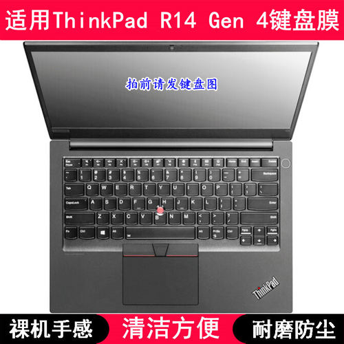 适用ThinkPad联想R14 Gen 4键盘保护膜14寸笔记本电脑防尘防水套