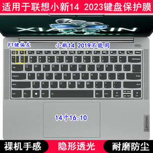 适用联想小新14 2023键盘膜14寸笔记本电脑保护膜按键透明TPU防尘