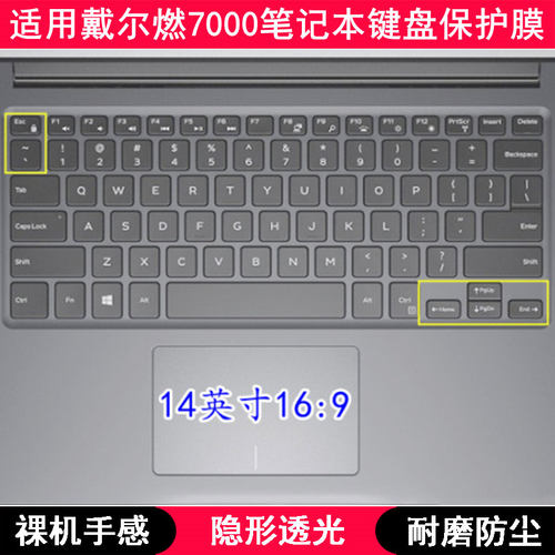 适用戴尔燃7000键盘保护膜14寸燃7000II笔记本电脑透明透光防尘套