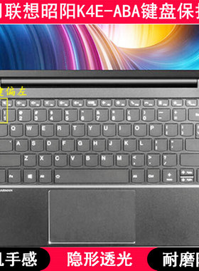 适用联想昭阳K4E-ABA键盘保护膜14英寸笔记本电脑TPU透明防烟灰套
