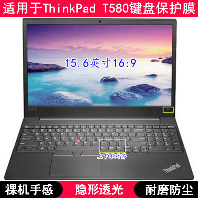 适用ThinkPad联想T580键盘保护膜15.6寸笔记本电脑按键防尘套tpu