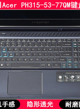 适用宏基宏碁Acer PH315-53-77QM键盘保护膜15.6寸笔记本电脑透明