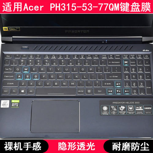适用宏基宏碁Acer PH315-53-77QM键盘保护膜15.6寸笔记本电脑透明