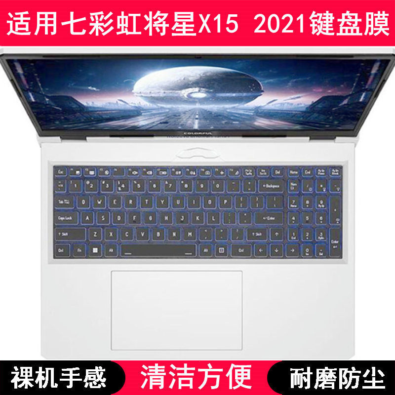 适用七彩虹将星X15键盘保护膜15.6寸AT 2021笔记本电脑透明罩防尘