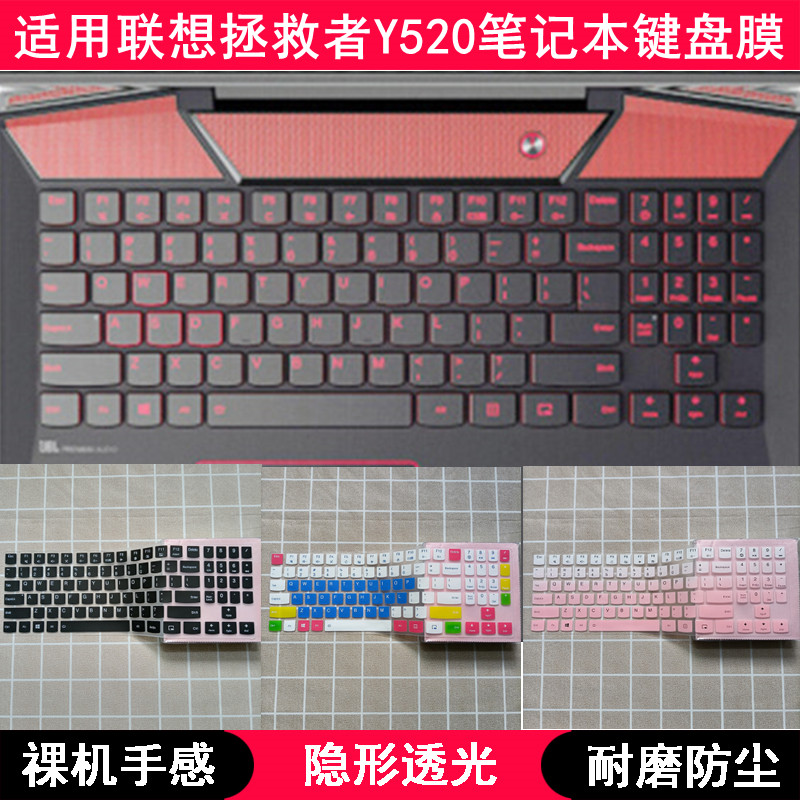 适用联想拯救者Y520键盘膜IKBA笔记本IKBM套81A0罩80Y6 80WK IKBN