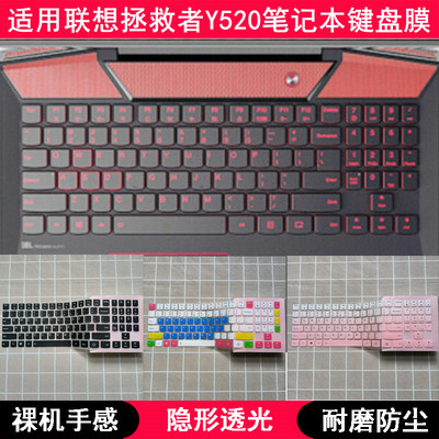 适用联想拯救者Y520键盘膜IKBA笔记本IKBM套81A0罩80Y6 80WK IKBN