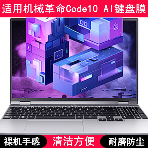 适用机械革命Code10 AI键盘保护膜15.3寸笔记本电脑字母防尘防水