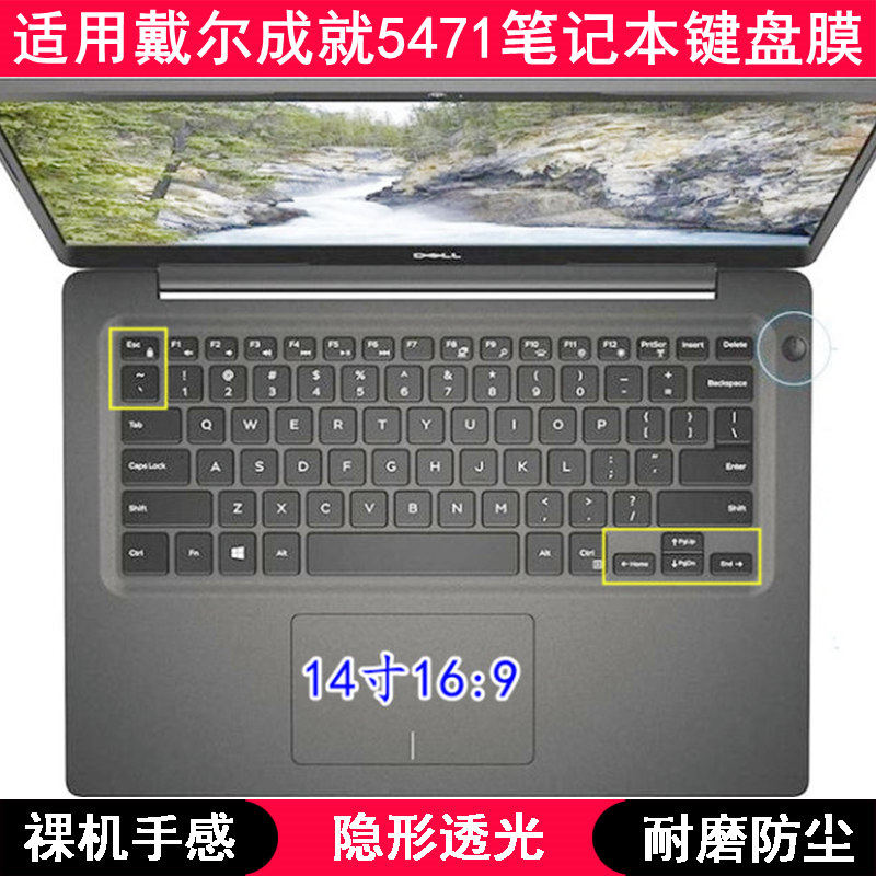适用戴尔成就5471键盘保护膜14英寸笔记本电脑透明透光轻薄防尘套