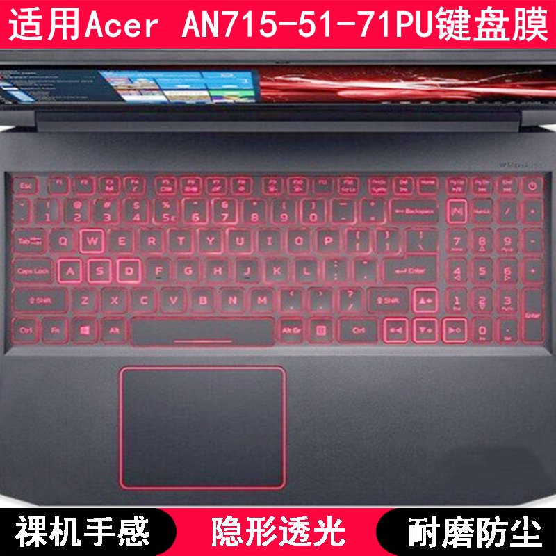 适用宏基宏碁Acer AN715-51-71PU键盘保护膜15.6寸笔记本电脑透明