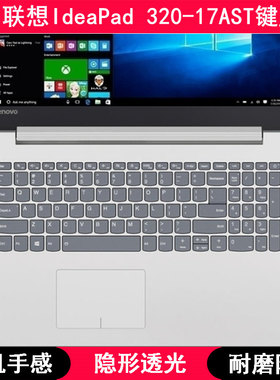 适用联想IdeaPad 320-17AST键盘保护膜17.3寸笔记本电脑防尘防水