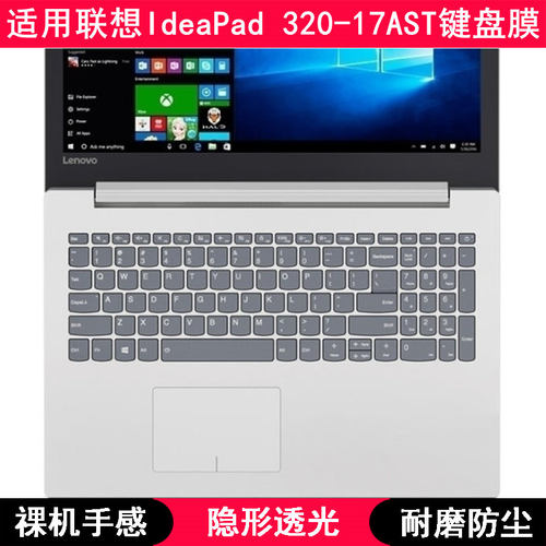 适用联想IdeaPad 320-17AST键盘保护膜17.3寸笔记本电脑防尘防水