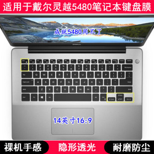 适用戴尔灵越5480键盘保护膜14英寸笔记本电脑透明透光轻薄防尘套