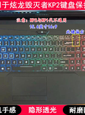适用炫龙毁灭者KP2键盘保护膜15.6寸金属狂潮笔记本电脑TPU透明套