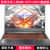 3070 适用未来人类 AMD 600S1键盘膜15.6寸390S1笔记本电脑轻薄套