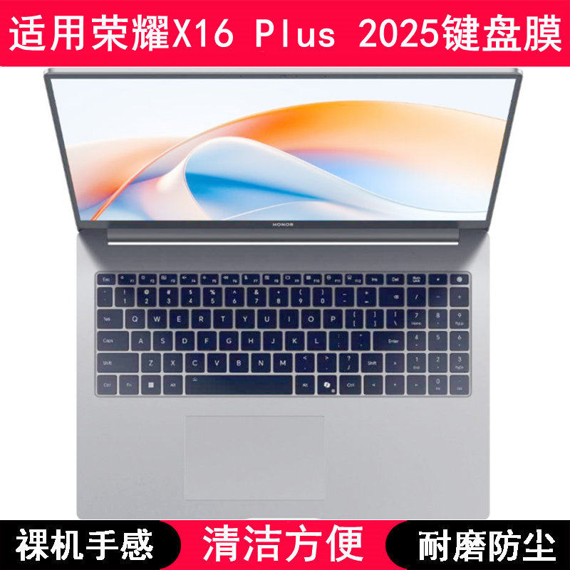 适用荣耀X16 Plus 2025键盘保护膜16寸笔记本电脑按键透明防尘罩