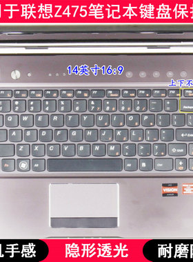 适用联想Z475键盘保护膜14寸笔记本电脑按键防水凹凸罩防烟灰套A