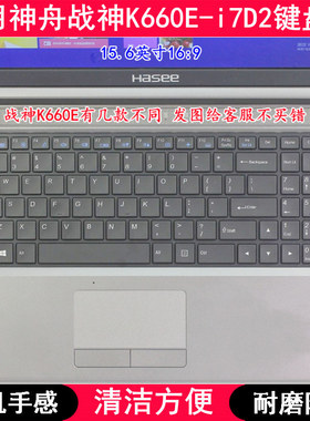 适用神舟战神K660E-i7D2键盘膜15.6寸笔记本电脑透明防尘套防水罩