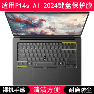 适用ThinkPad联想P14s AI 2024键盘保护膜14.5寸笔记本硅胶防尘套
