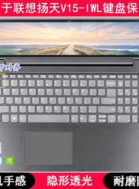 适用联想扬天V15-IWL键盘保护膜15.6寸笔记本电脑可爱卡通防尘套