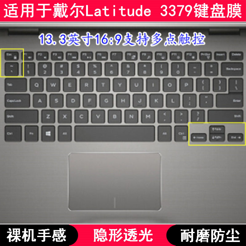 适用戴尔Latitude 3379键盘膜13.3寸笔记本电脑保护按键字母防尘