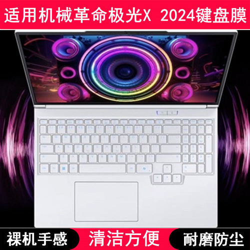 适用机械革命极光X 2024键盘保护膜16寸笔记本电脑按键字母防尘罩